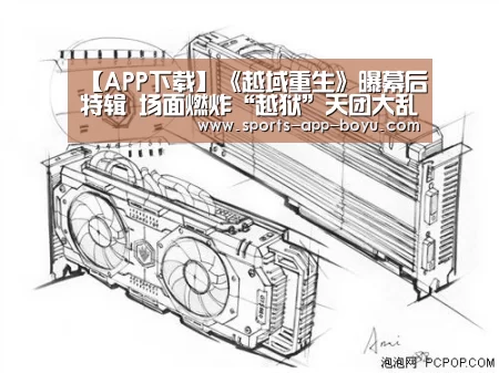【APP下载】《越域重生》曝幕后特辑 场面燃炸“越狱”天团大乱斗(图1) 官方应用