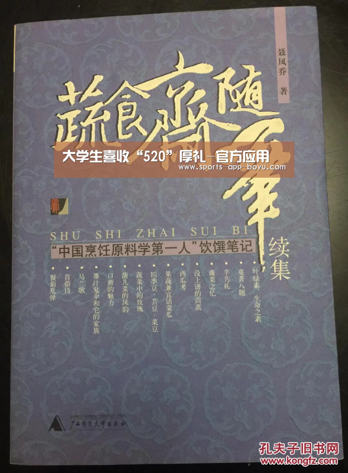 大学生喜收“520”厚礼-官方应用(图2) iOS下载