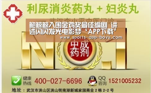 鲍鲸鲸入围金鸡奖最佳编剧 讲述闪闪发光电影梦‘APP下载’(图3) Android下载